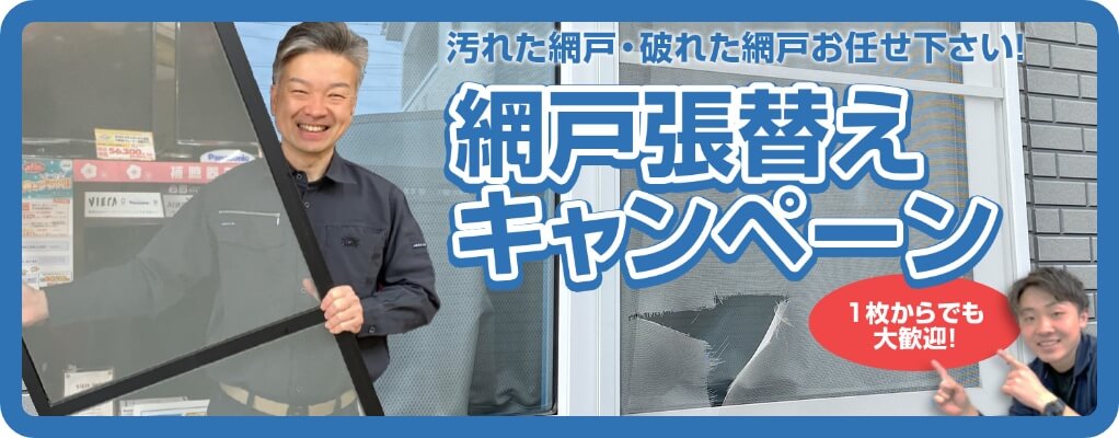 バナー:雨戸張替えキャンペーン 1枚からでも大歓迎!
