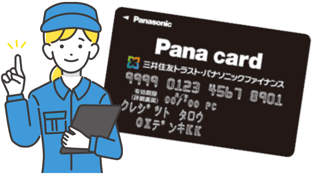 イラスト:「Pana card」と印字されたクレジットカードを背景に、青い作業着姿のひとがボードを抱えて人差し指を立てている。